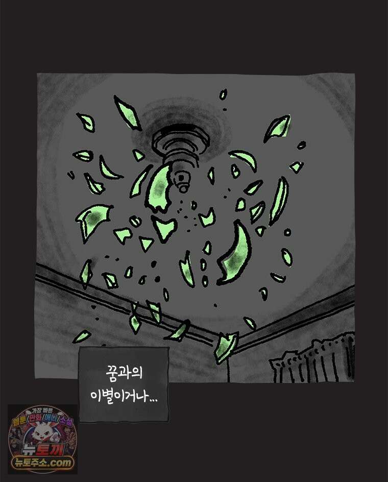 인생이 레몬을 건네면 위스키를 더하라 13 미몽의 장미(4) 47