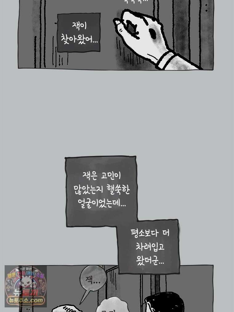 인생이 레몬을 건네면 위스키를 더하라 13 미몽의 장미(4) 52