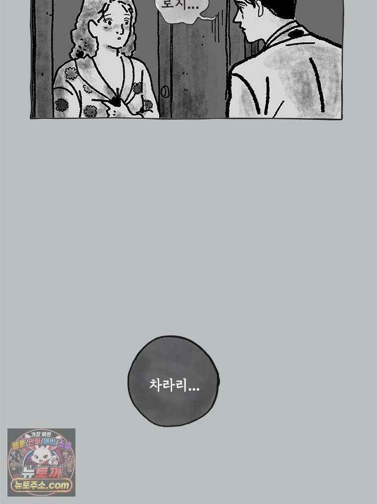인생이 레몬을 건네면 위스키를 더하라 13 미몽의 장미(4) 53