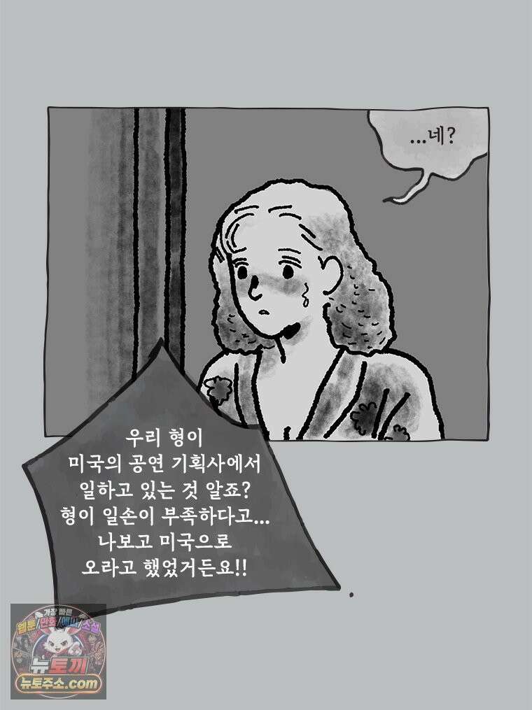 인생이 레몬을 건네면 위스키를 더하라 13 미몽의 장미(4) 55