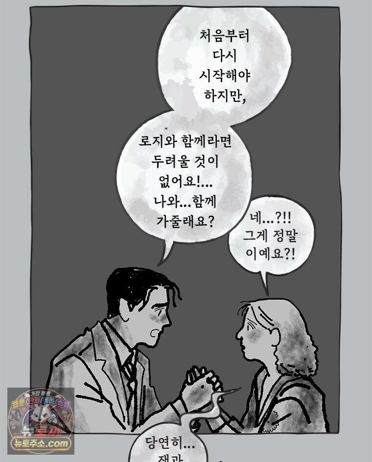 인생이 레몬을 건네면 위스키를 더하라 13 미몽의 장미(4) 56