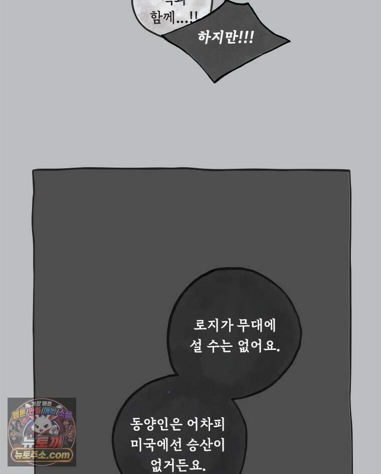 인생이 레몬을 건네면 위스키를 더하라 13 미몽의 장미(4) 57