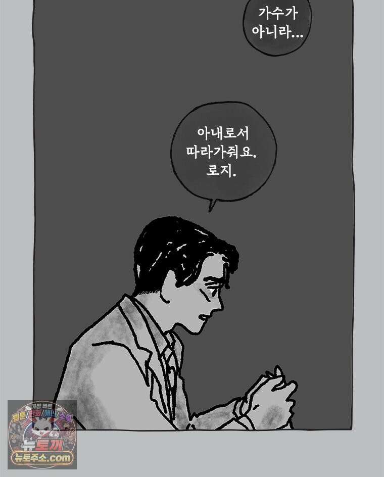 인생이 레몬을 건네면 위스키를 더하라 13 미몽의 장미(4) 59