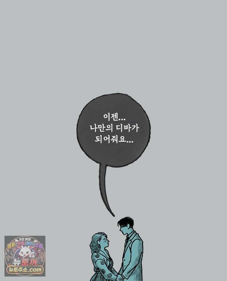 인생이 레몬을 건네면 위스키를 더하라 13 미몽의 장미(4) 60