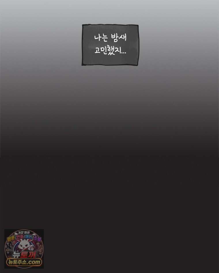 인생이 레몬을 건네면 위스키를 더하라 13 미몽의 장미(4) 63