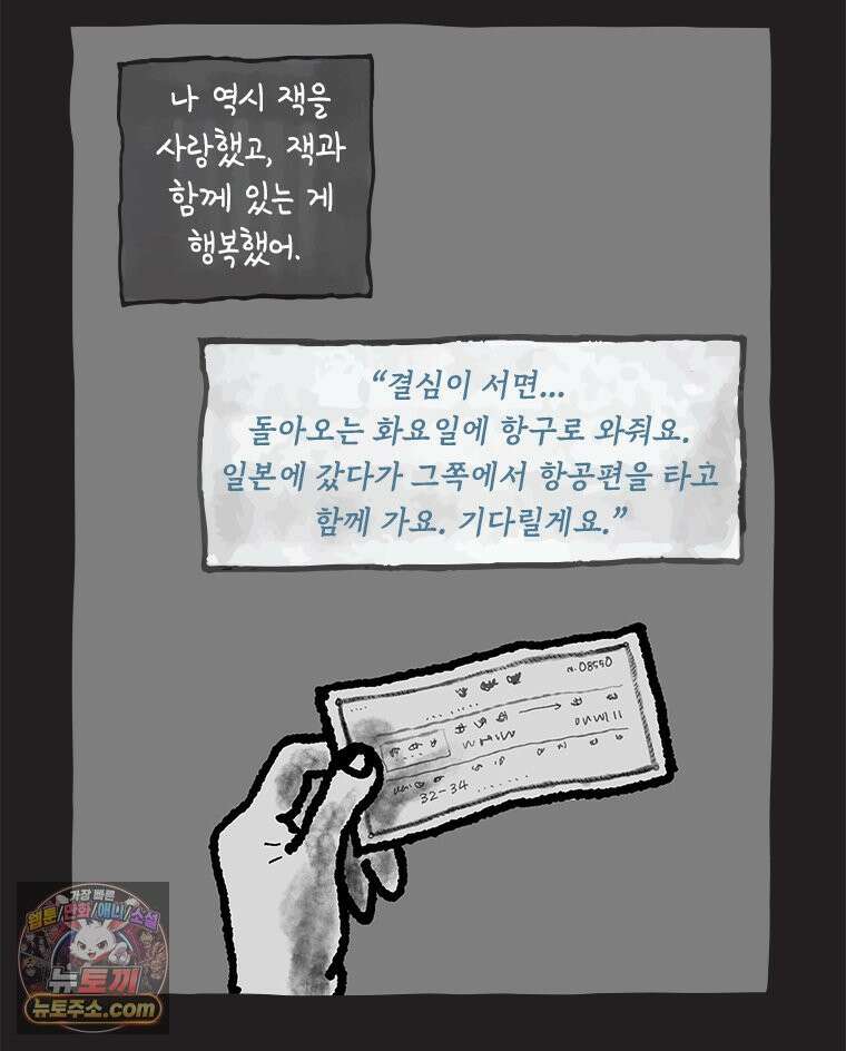 인생이 레몬을 건네면 위스키를 더하라 13 미몽의 장미(4) 64