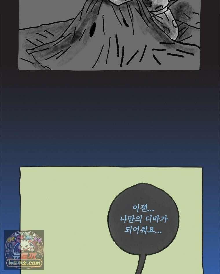 인생이 레몬을 건네면 위스키를 더하라 13 미몽의 장미(4) 66