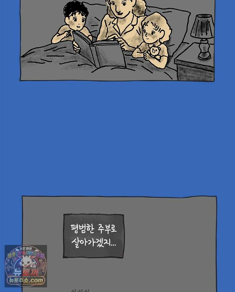 인생이 레몬을 건네면 위스키를 더하라 13 미몽의 장미(4) 69