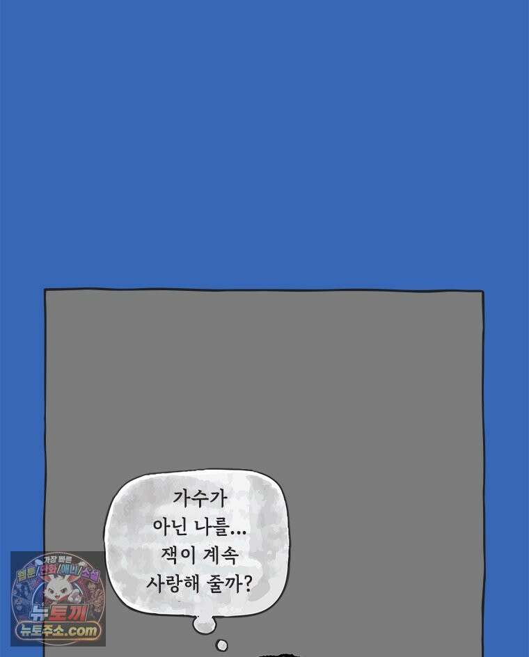 인생이 레몬을 건네면 위스키를 더하라 13 미몽의 장미(4) 72