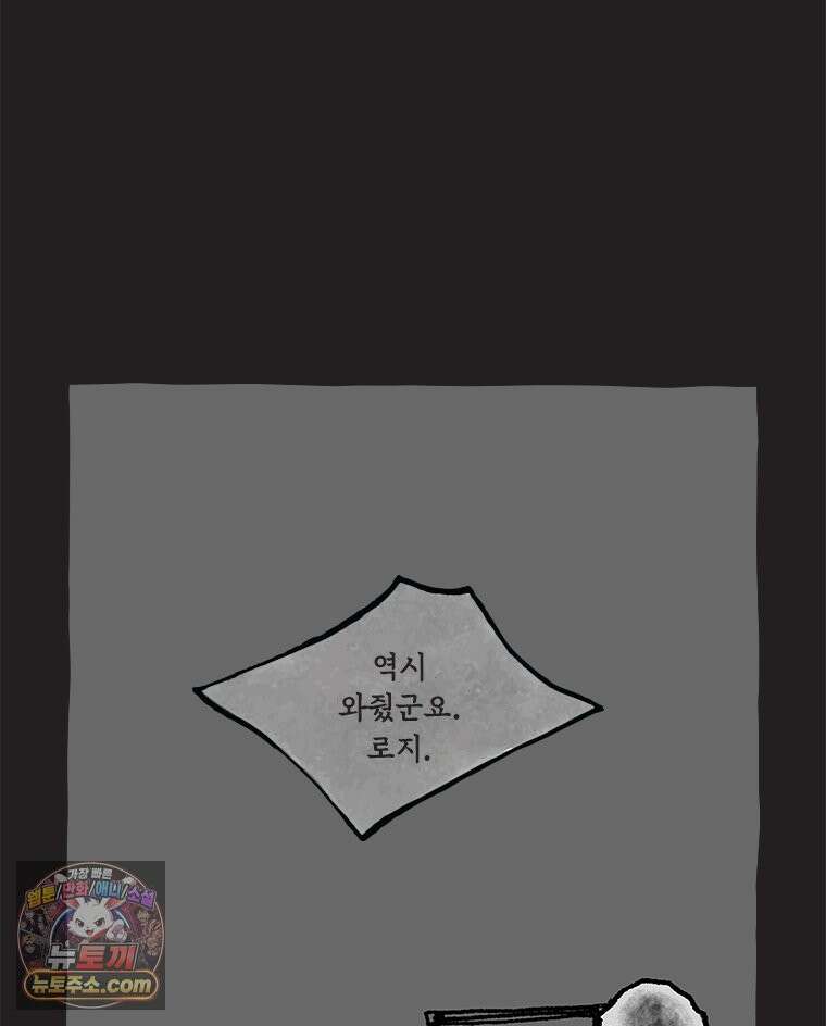 인생이 레몬을 건네면 위스키를 더하라 13 미몽의 장미(4) 80