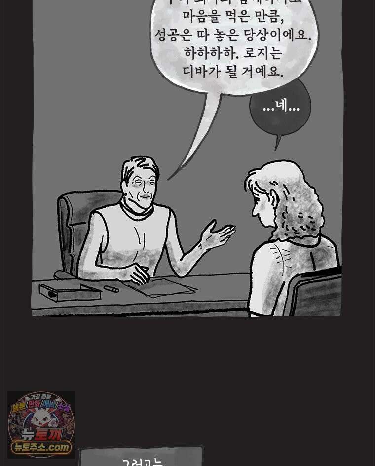 인생이 레몬을 건네면 위스키를 더하라 13 미몽의 장미(4) 82