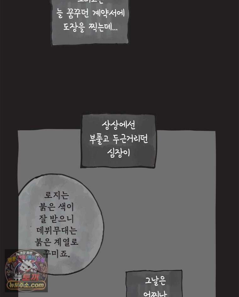 인생이 레몬을 건네면 위스키를 더하라 13 미몽의 장미(4) 83