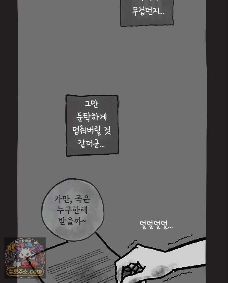 인생이 레몬을 건네면 위스키를 더하라 13 미몽의 장미(4) 84