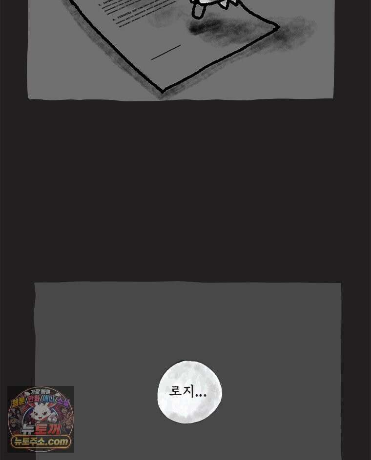 인생이 레몬을 건네면 위스키를 더하라 13 미몽의 장미(4) 85