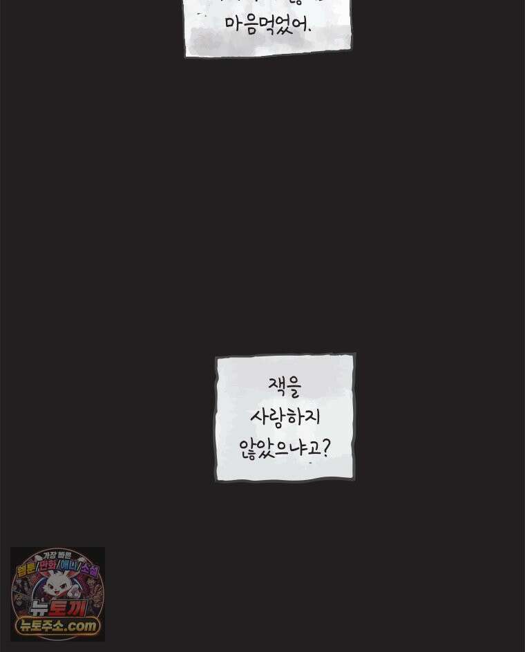 인생이 레몬을 건네면 위스키를 더하라 13 미몽의 장미(4) 90