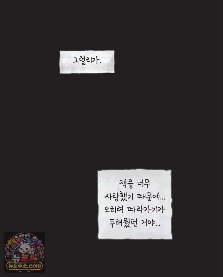 인생이 레몬을 건네면 위스키를 더하라 13 미몽의 장미(4) 91