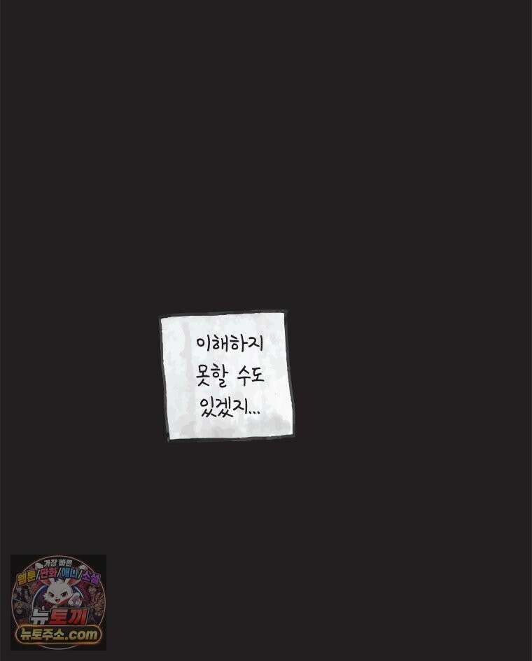 인생이 레몬을 건네면 위스키를 더하라 13 미몽의 장미(4) 92