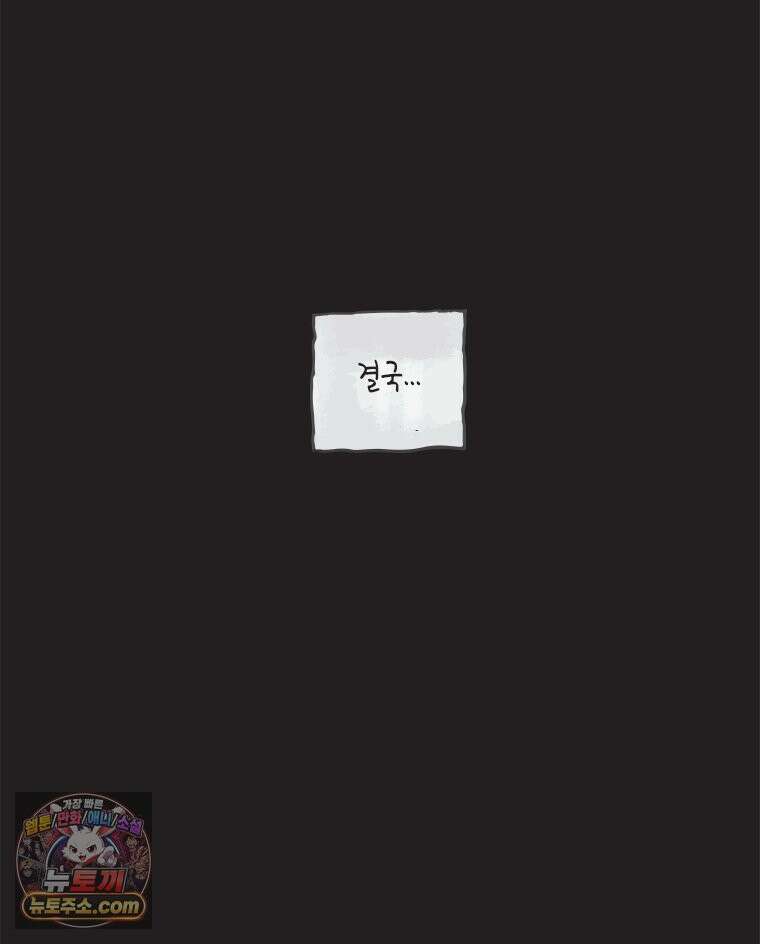 인생이 레몬을 건네면 위스키를 더하라 13 미몽의 장미(4) 93
