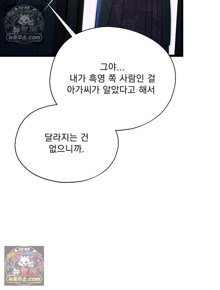 경성 란제리 의상실 [19세 완전판] 제 34화． 춘한(2) 5