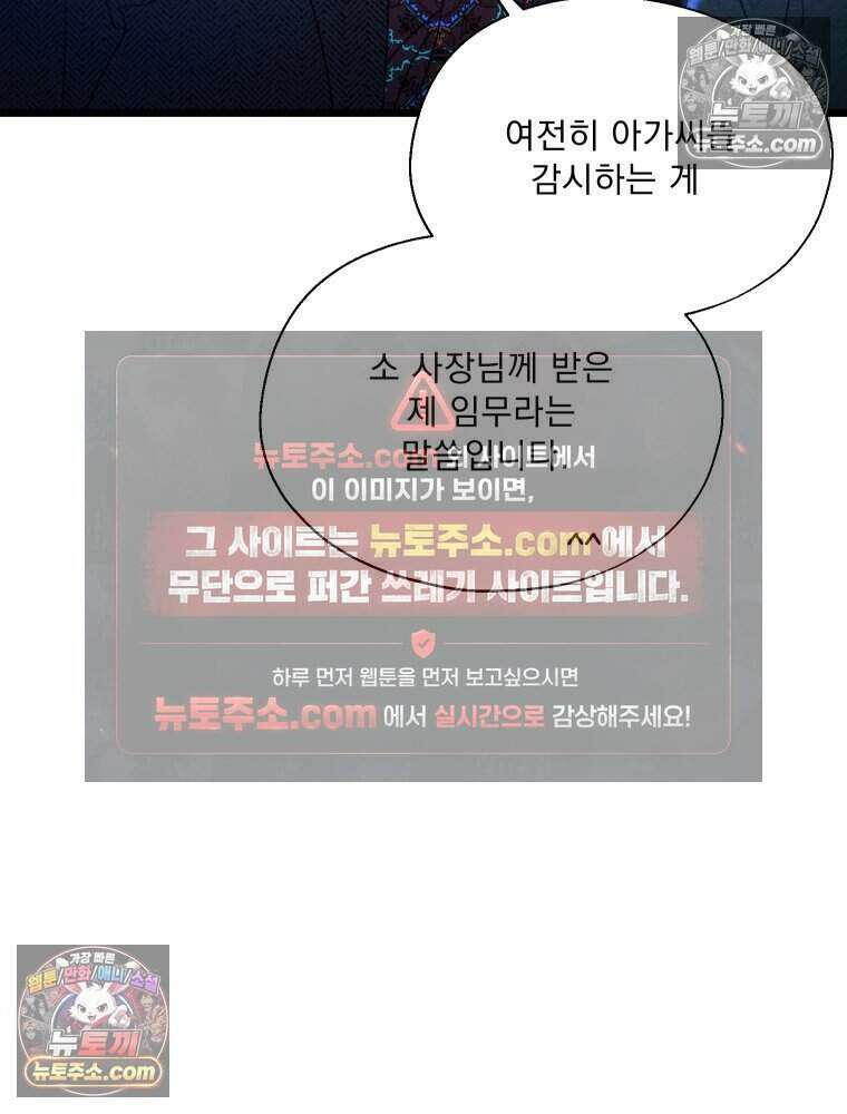 경성 란제리 의상실 [19세 완전판] 제 34화． 춘한(2) 7