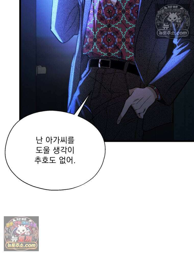 경성 란제리 의상실 [19세 완전판] 제 34화． 춘한(2) 23