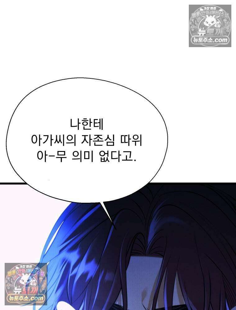 경성 란제리 의상실 [19세 완전판] 제 34화． 춘한(2) 24