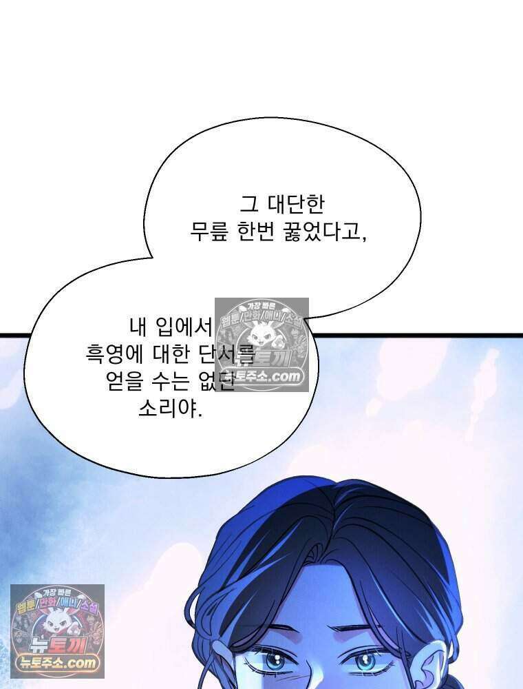 경성 란제리 의상실 [19세 완전판] 제 34화． 춘한(2) 26