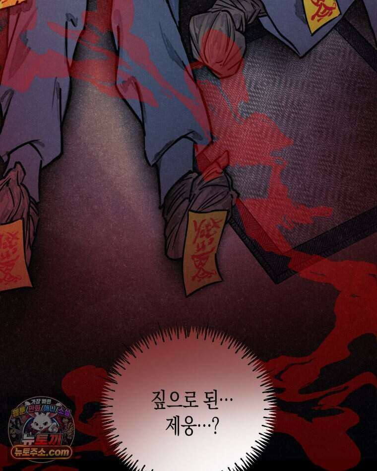 칠흑이 삼킨 여름 36화 5