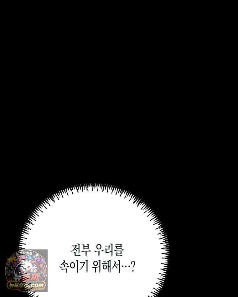 칠흑이 삼킨 여름 36화 8