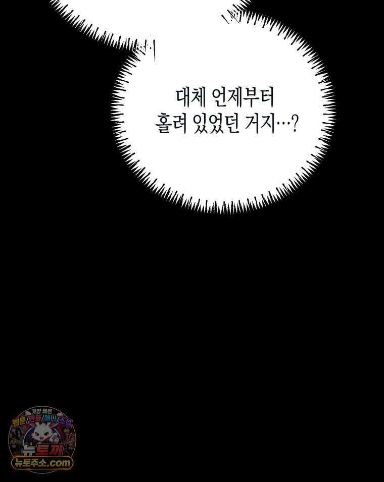 칠흑이 삼킨 여름 36화 9