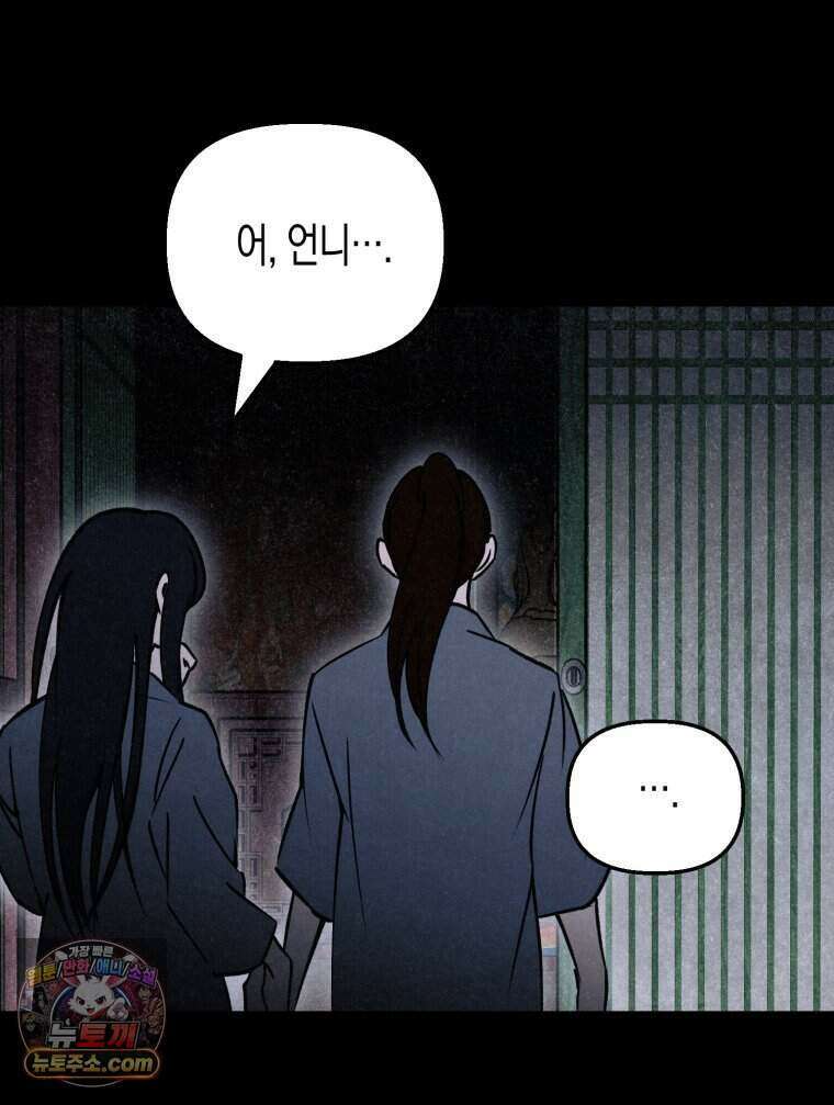 칠흑이 삼킨 여름 36화 10