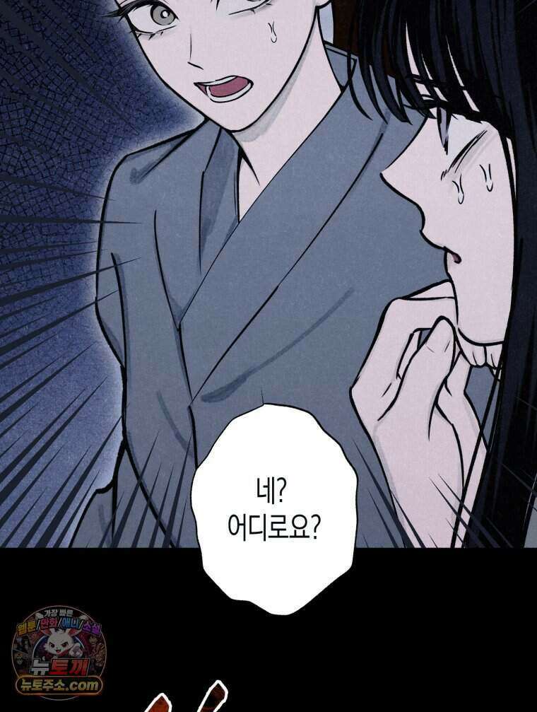 칠흑이 삼킨 여름 36화 12
