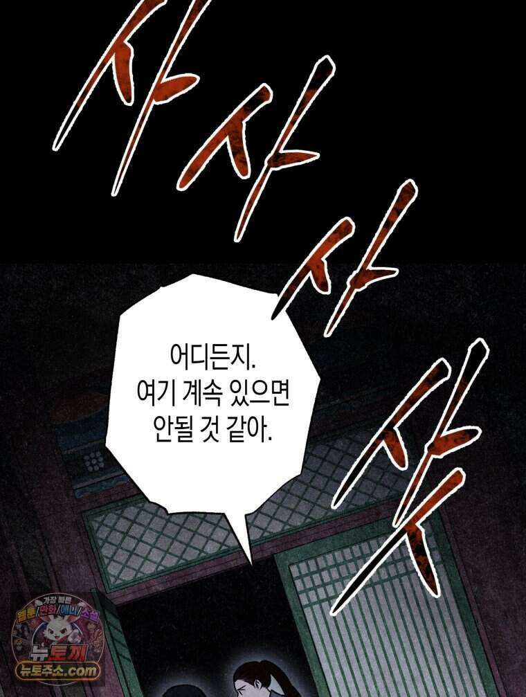 칠흑이 삼킨 여름 36화 13