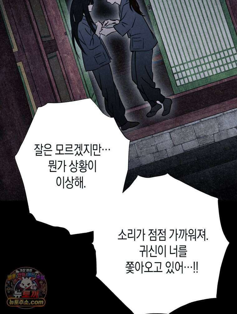 칠흑이 삼킨 여름 36화 14