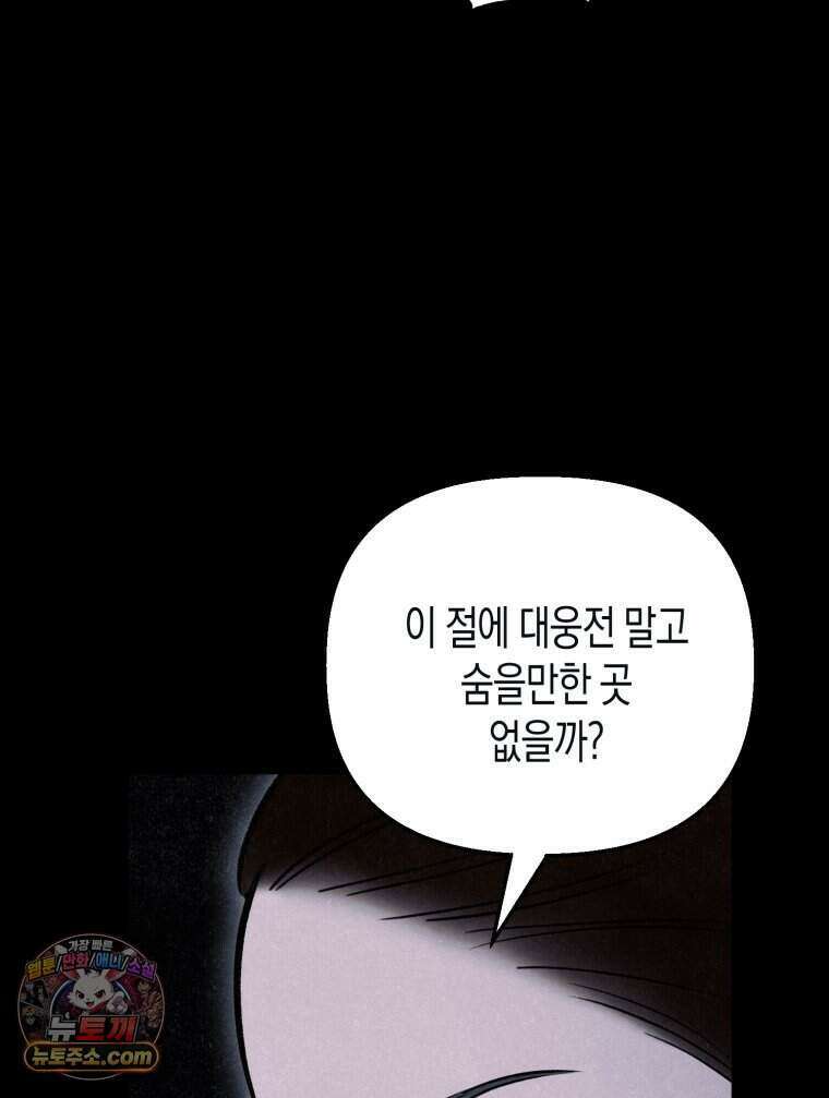 칠흑이 삼킨 여름 36화 15