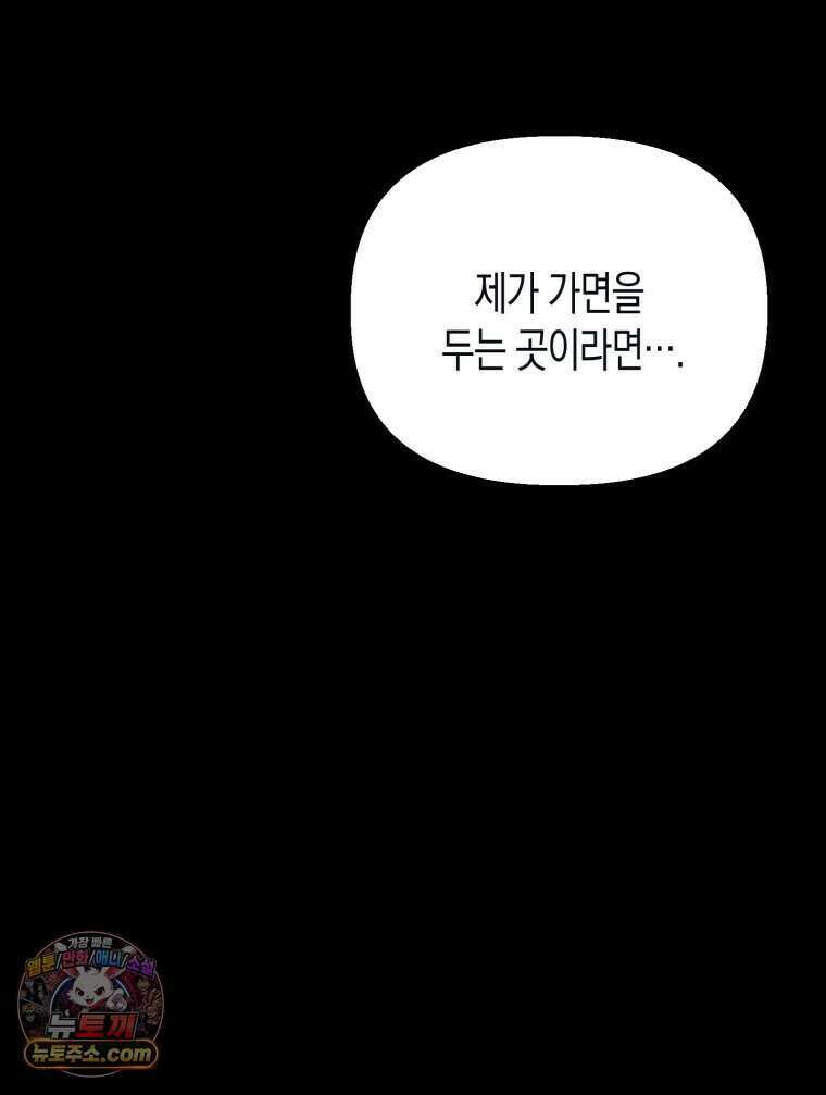 칠흑이 삼킨 여름 36화 17