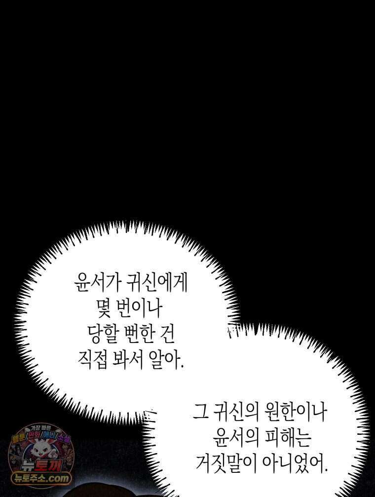 칠흑이 삼킨 여름 36화 19