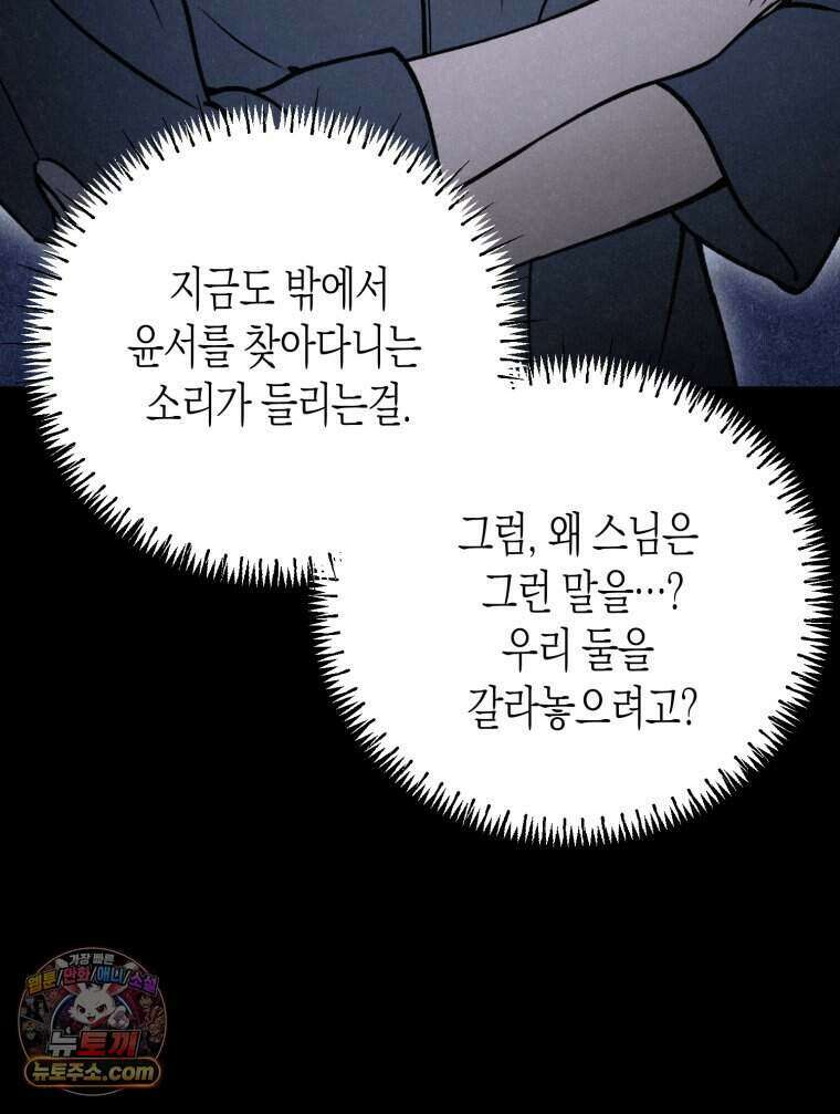 칠흑이 삼킨 여름 36화 21