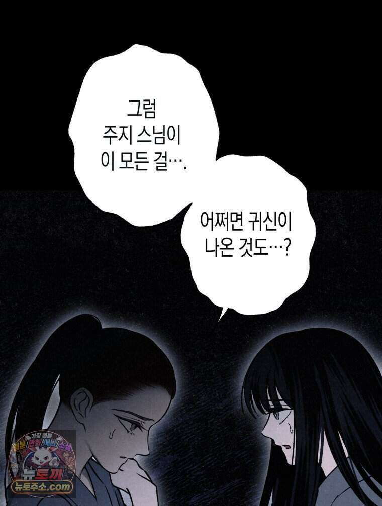 칠흑이 삼킨 여름 36화 22