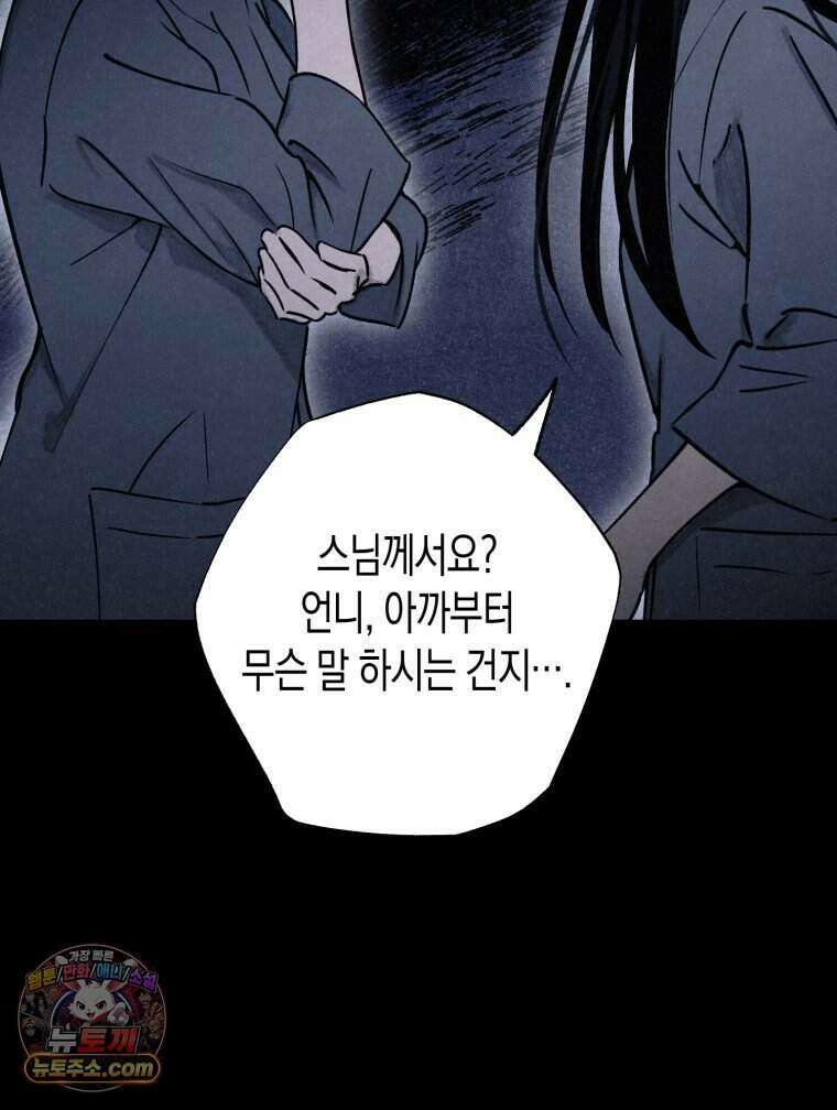 칠흑이 삼킨 여름 36화 23