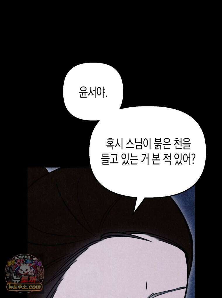 칠흑이 삼킨 여름 36화 24
