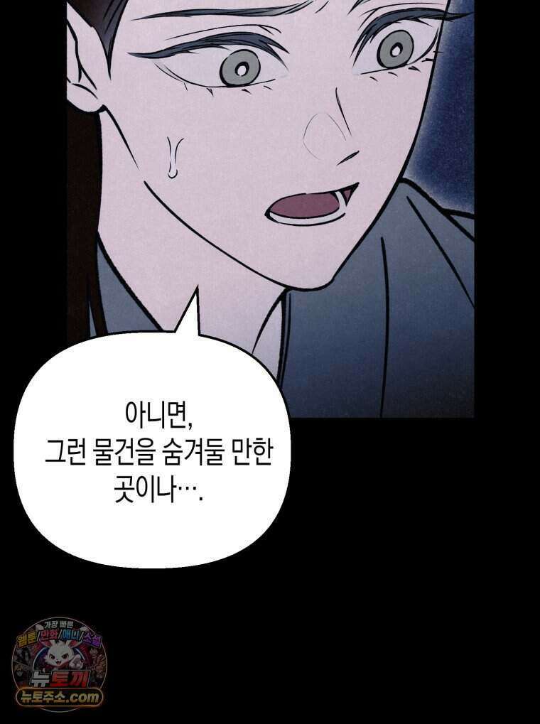 칠흑이 삼킨 여름 36화 25