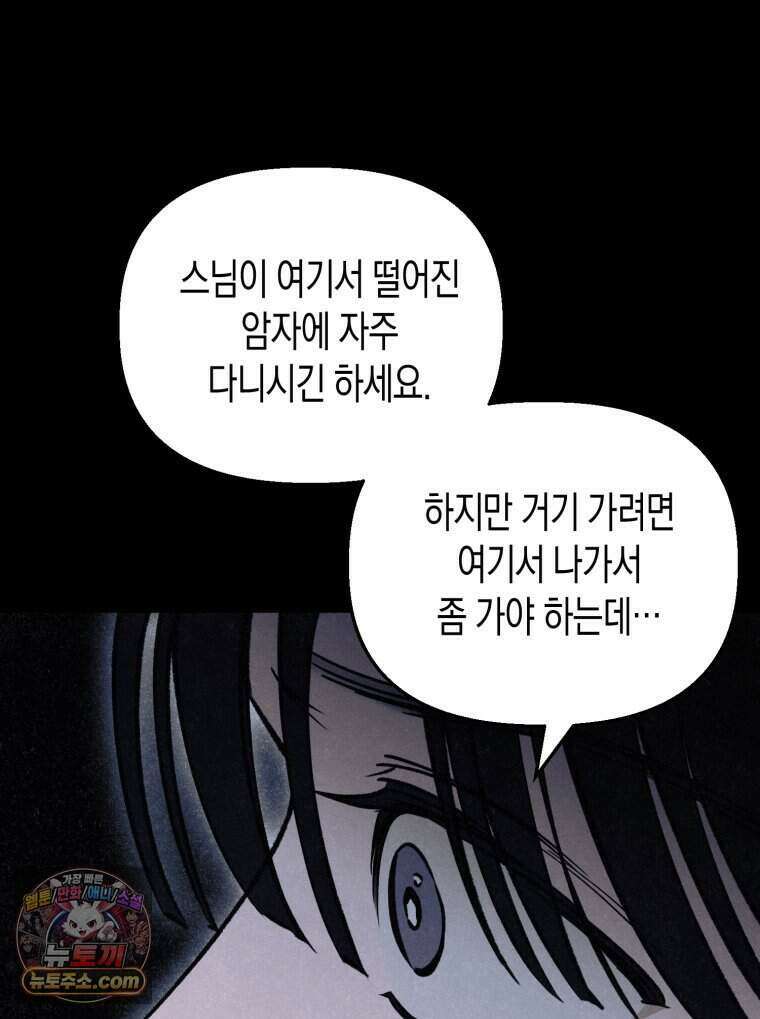 칠흑이 삼킨 여름 36화 26