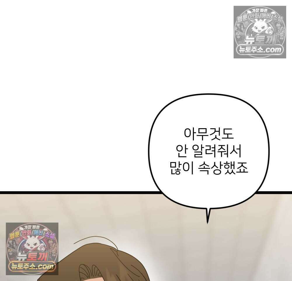 재워주는 사이 110화 2