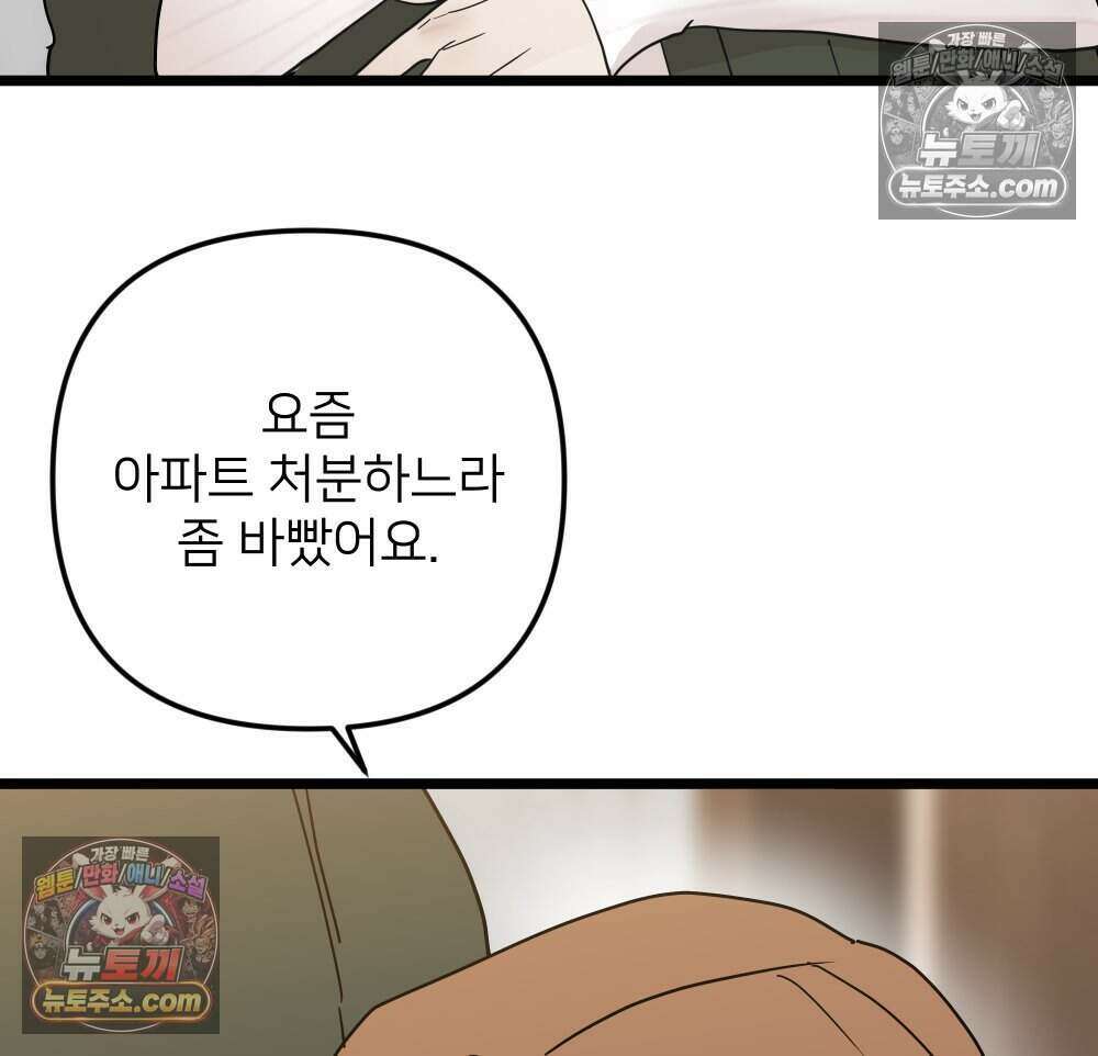 재워주는 사이 110화 4
