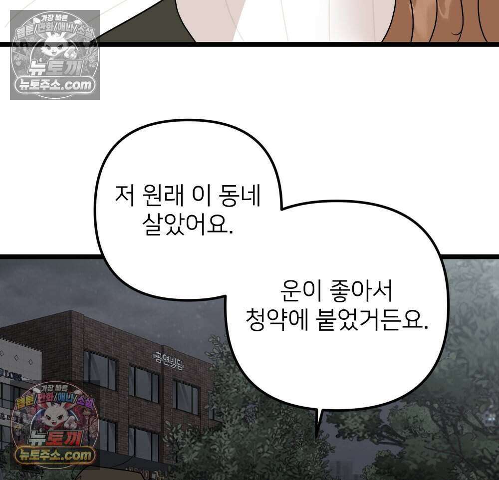 재워주는 사이 110화 6