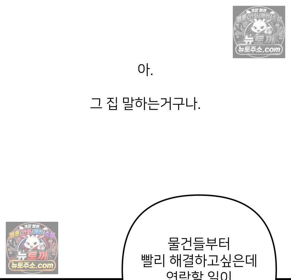재워주는 사이 110화 8