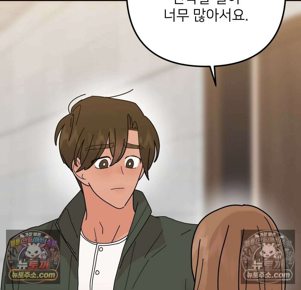 재워주는 사이 110화 9