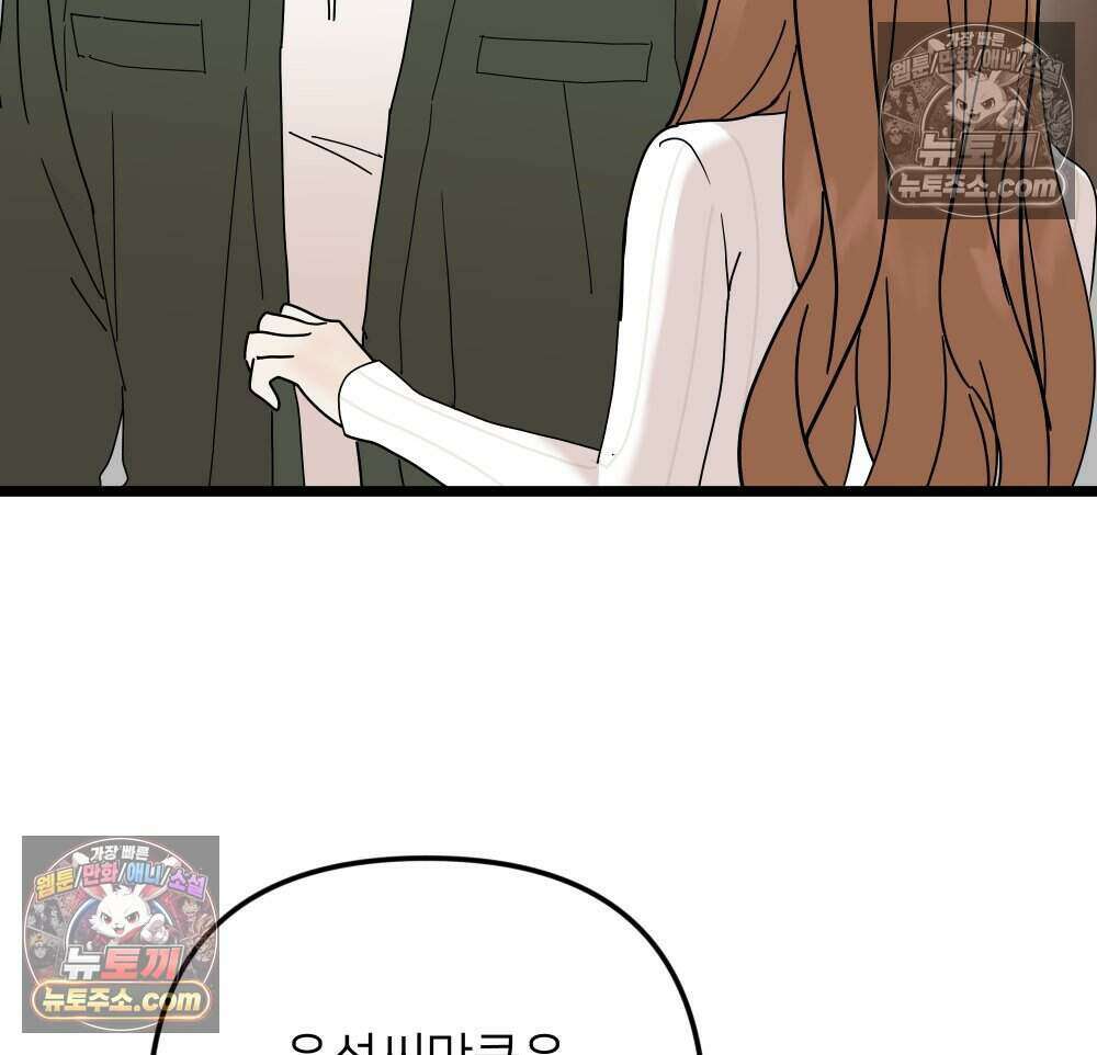 재워주는 사이 110화 10
