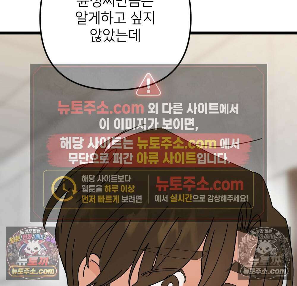 재워주는 사이 110화 11